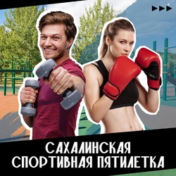 На Сахалине завершается строительство современного центра водных видов спорта
