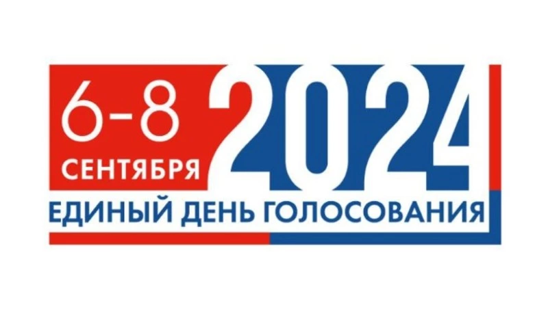 Единый день голосования: кого выбираем