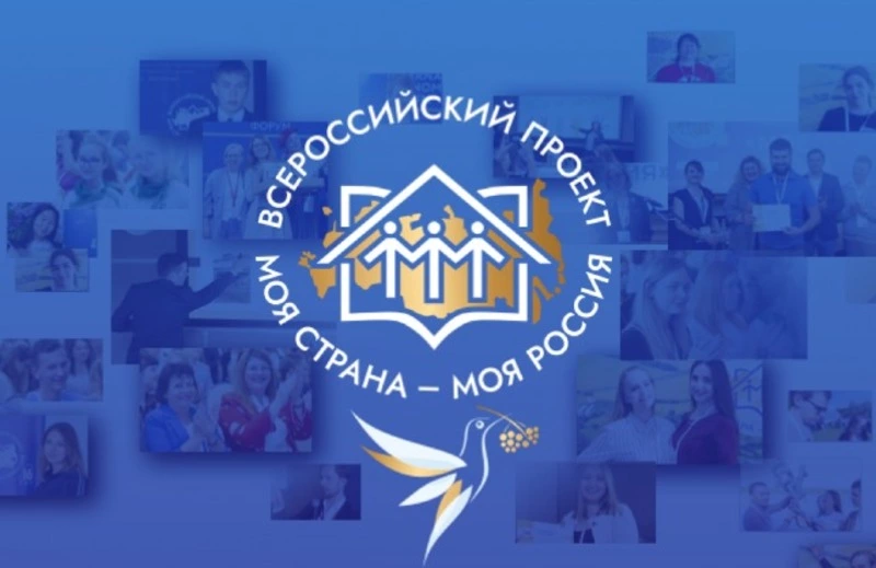 «Моя страна – моя Россия»