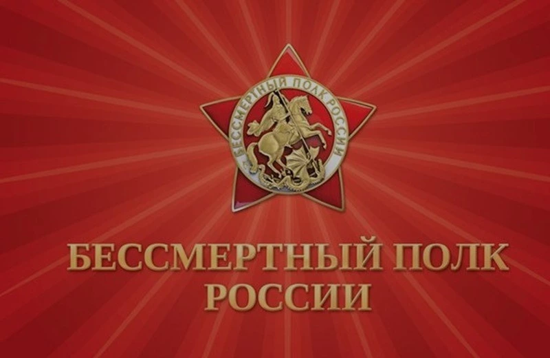 НАЧИНАЕТСЯ ПОДГОТОВКА К ГРАЖДАНСКО-ПАТРИОТИЧЕСКОЙ АКЦИИ «БЕССМЕРТНЫЙ ПОЛК» 9 МАЯ 2023