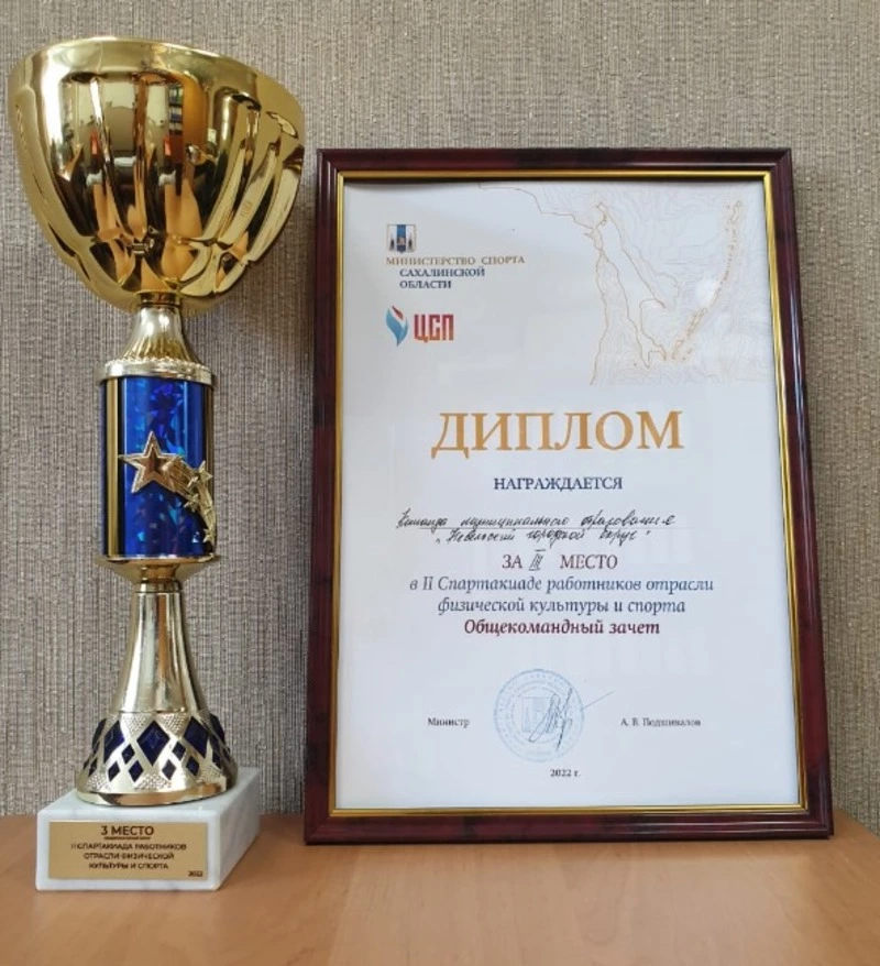 Победители II Спартакиады работников спорта объявлены 04 апреля