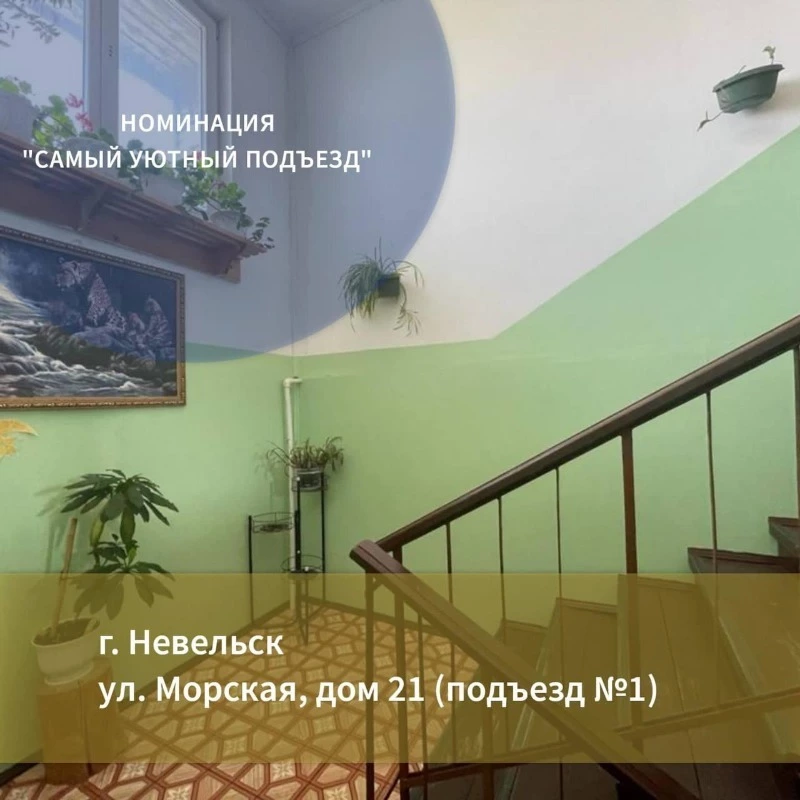 На Сахалине и Курилах в очередной раз выбрали лучшие подъезды. 