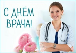 Красивые картинки с Международным днем врача 2024