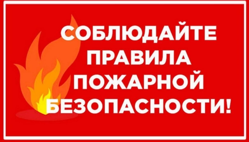 Пожарная безопасность в период отопительного сезона