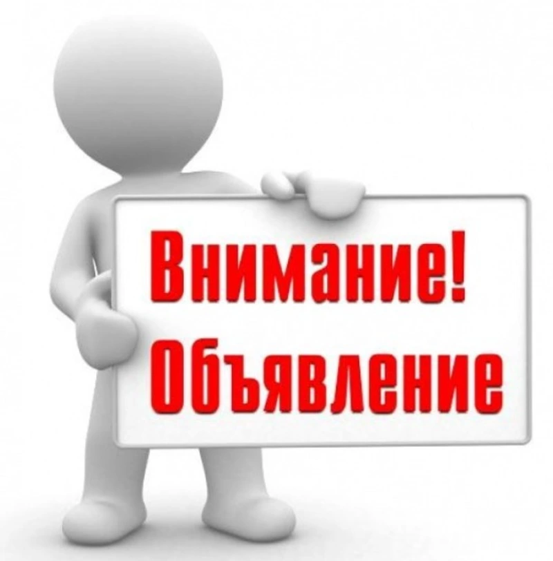 Разыскиваются правообладатели объектов недвижимости!