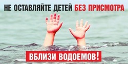 ПРАВИЛА БЕЗОПАСНОГО ПОВЕДЕНИЯ НА ВОДОЁМАХ ЛЕТОМ