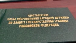 Добровольная народная дружина в защите Государственной границы Российской Федерации!
