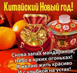 Открытки и картинки с китайским Новым годом 2024