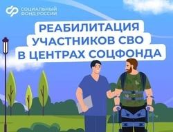 Участники СВО смогут пройти реабилитацию и санаторно-курортное лечение в 2026 году