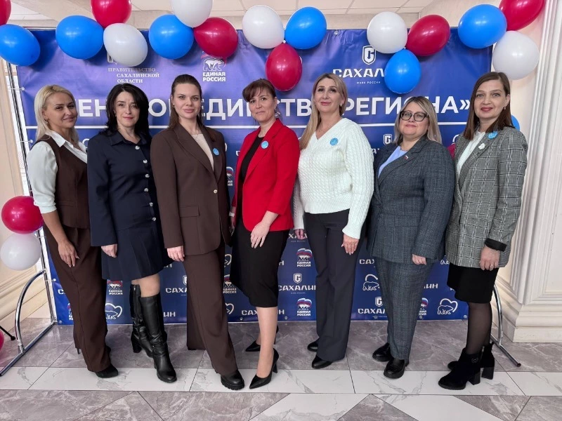 Региональный форум «Женское единство региона» собрал активисток Сахалинской области